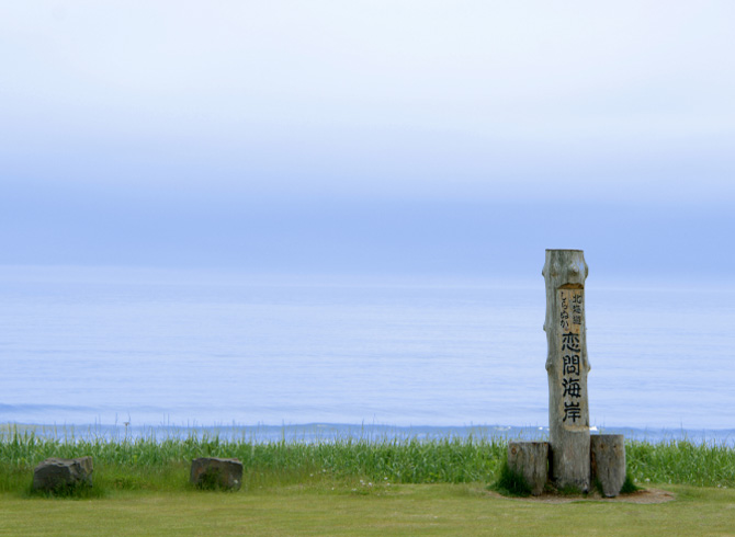 恋問海岸